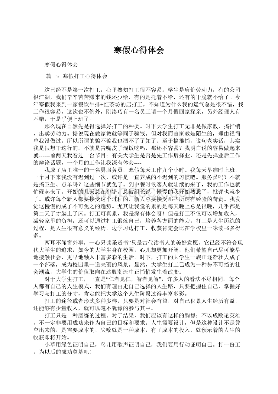 寒假心得体会Word格式.docx_第1页