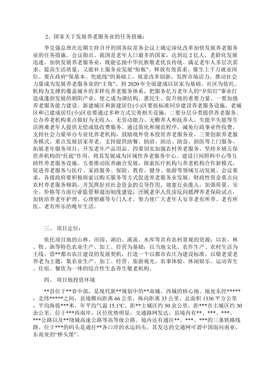 都市农庄旅游休闲项目申报材料Word格式文档下载.docx_第2页