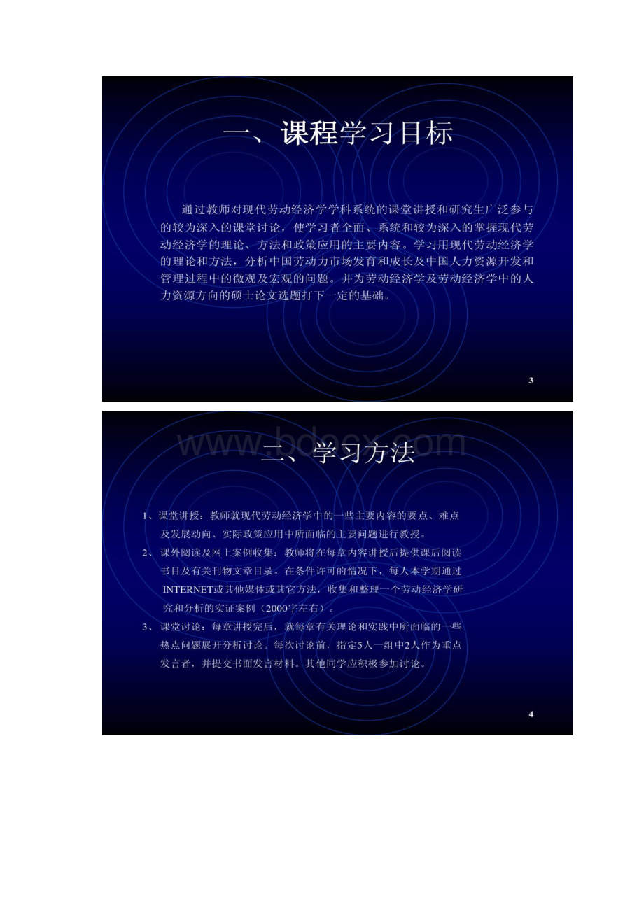 劳动经济学曾湘泉第一章精.docx_第2页