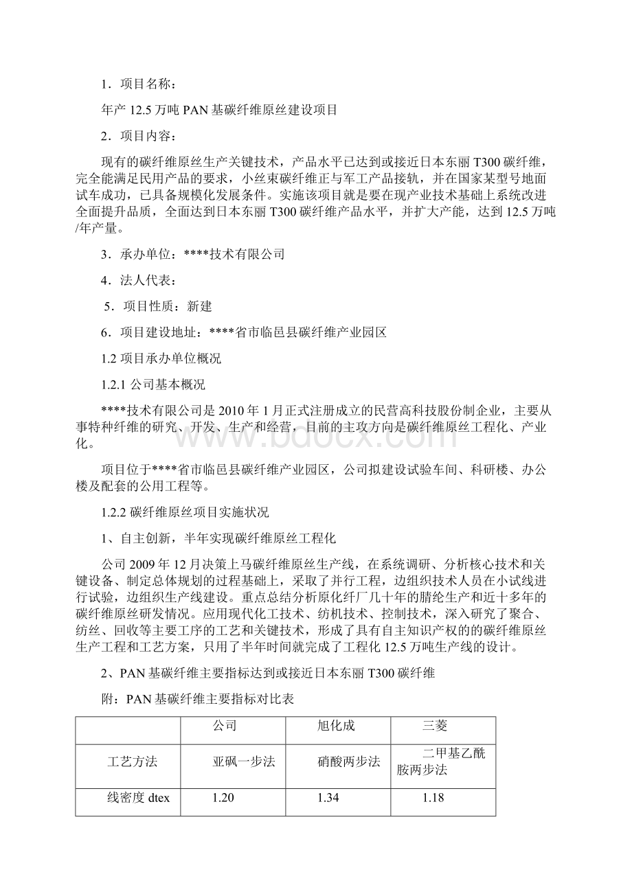 年产12万吨pan基碳纤维原丝项目可行性研究报告.docx_第2页