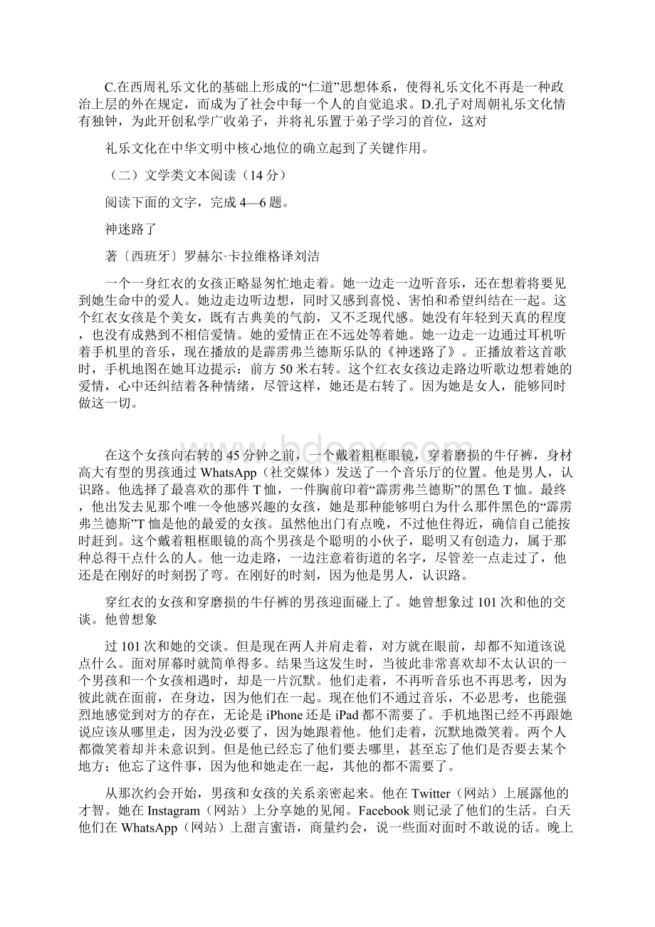 届湖北省第四次联考语文试题.docx_第3页