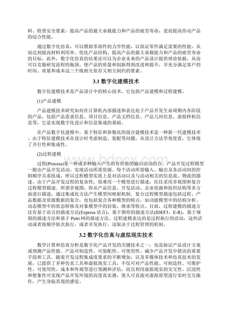 数字化设计及仿真应用说课讲解Word格式文档下载.docx_第3页