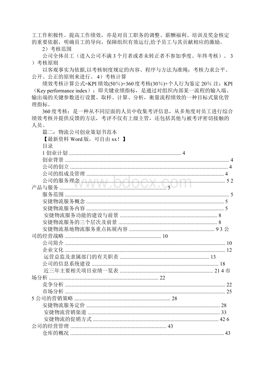 物流策划书格式.docx_第3页