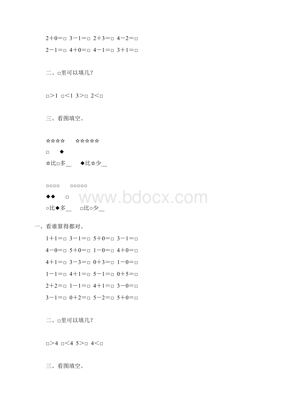 人教版一年级数学上册15的认识和加减法练习题精选3.docx_第2页