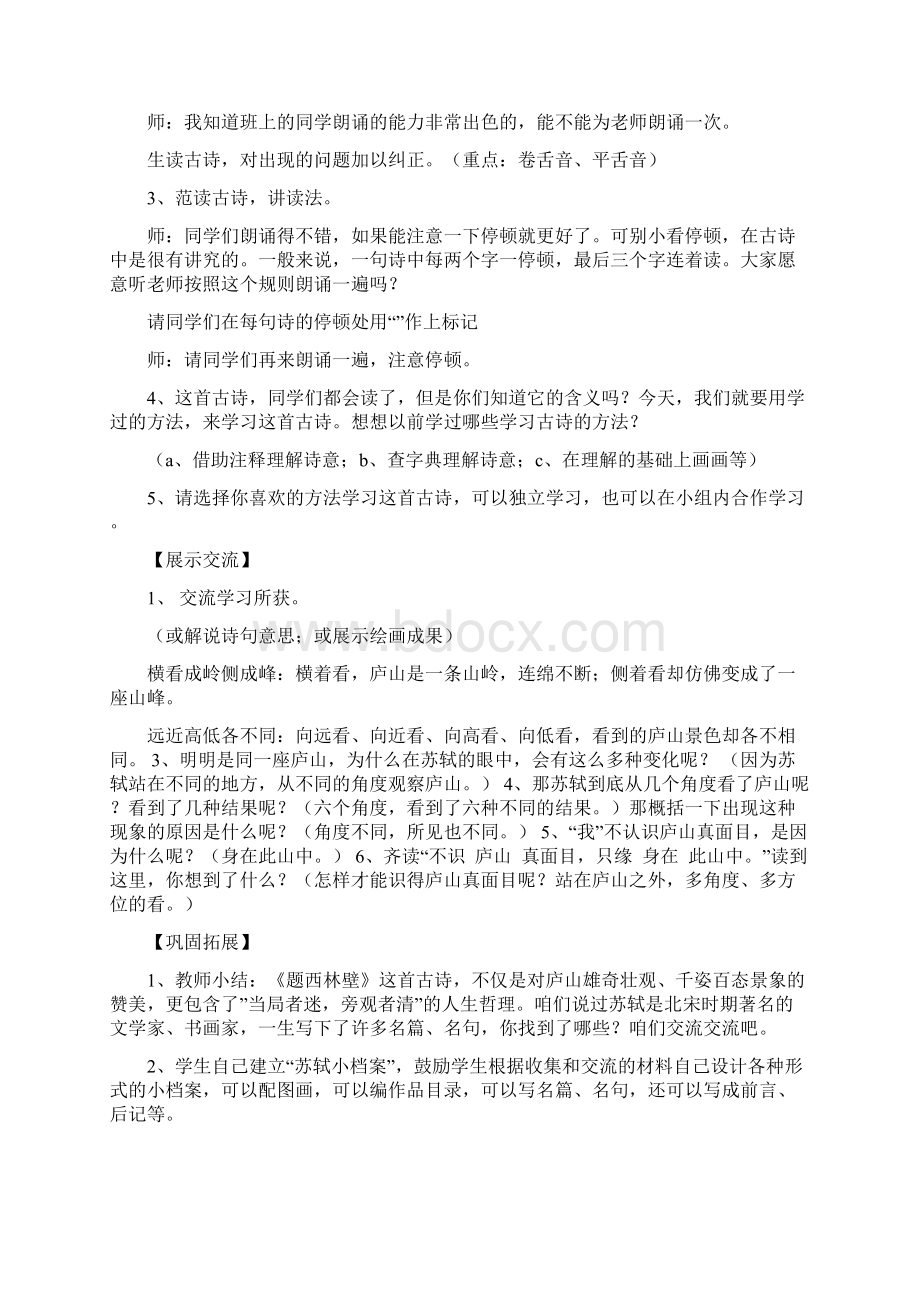 完整打印版人教版语文小学四年级上册第二单元教案 李琳.docx_第2页