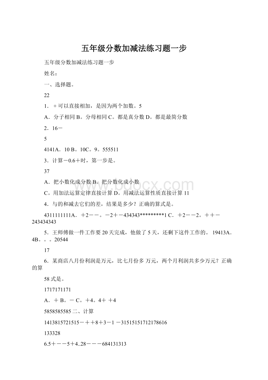 五年级分数加减法练习题一步Word格式.docx_第1页