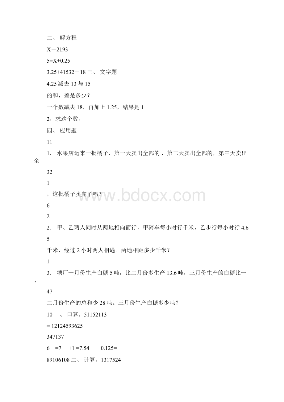 五年级分数加减法练习题一步Word格式.docx_第3页