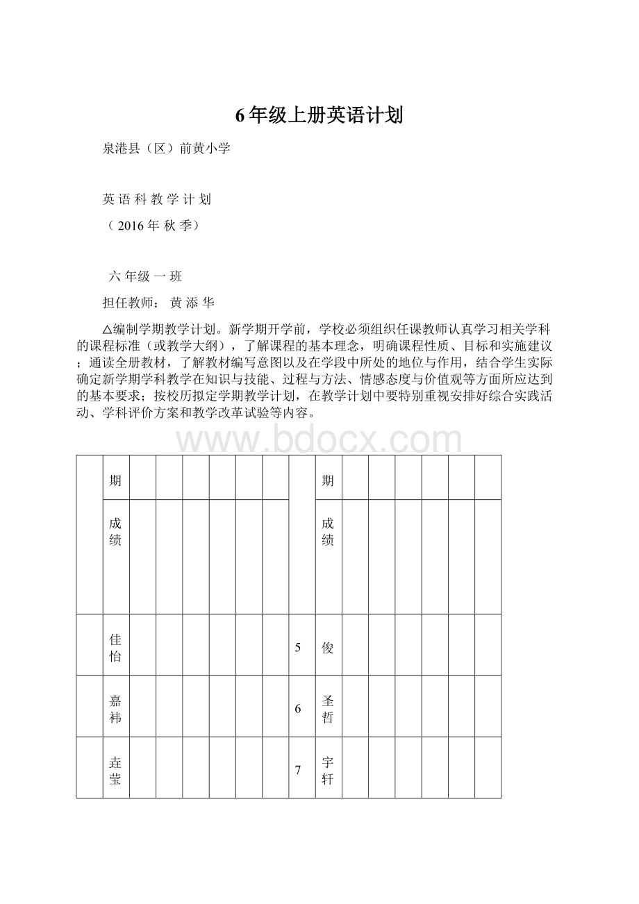 6年级上册英语计划.docx