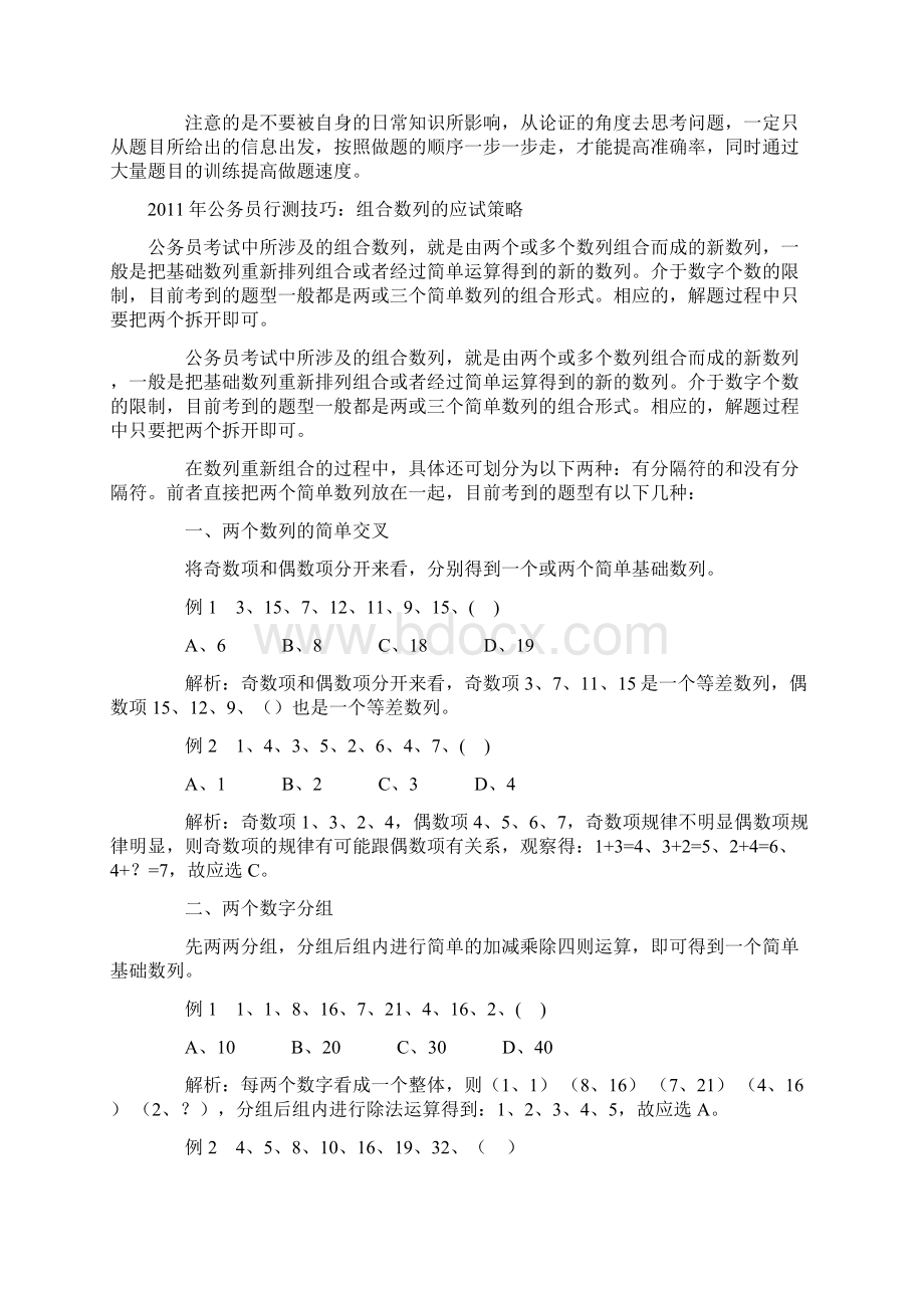 行测做题技巧.docx_第2页