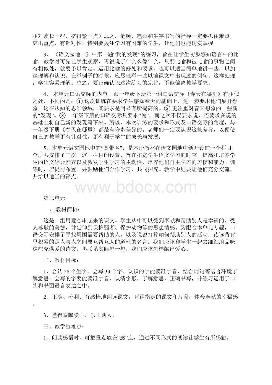 人教版小学语文二年级下册单元教学计划文档格式.docx_第2页