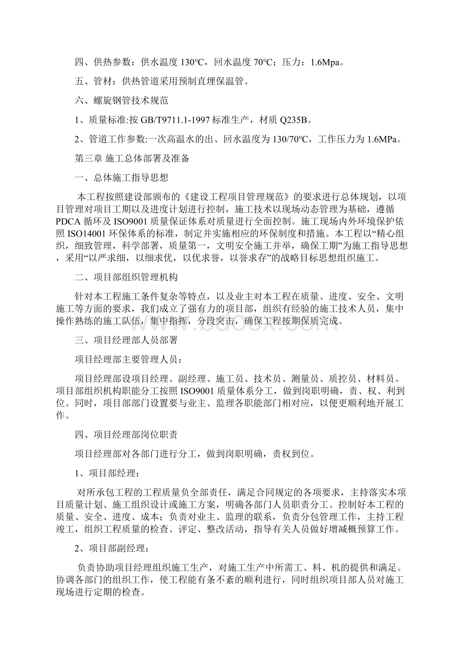 五路热力施工方案.docx_第2页