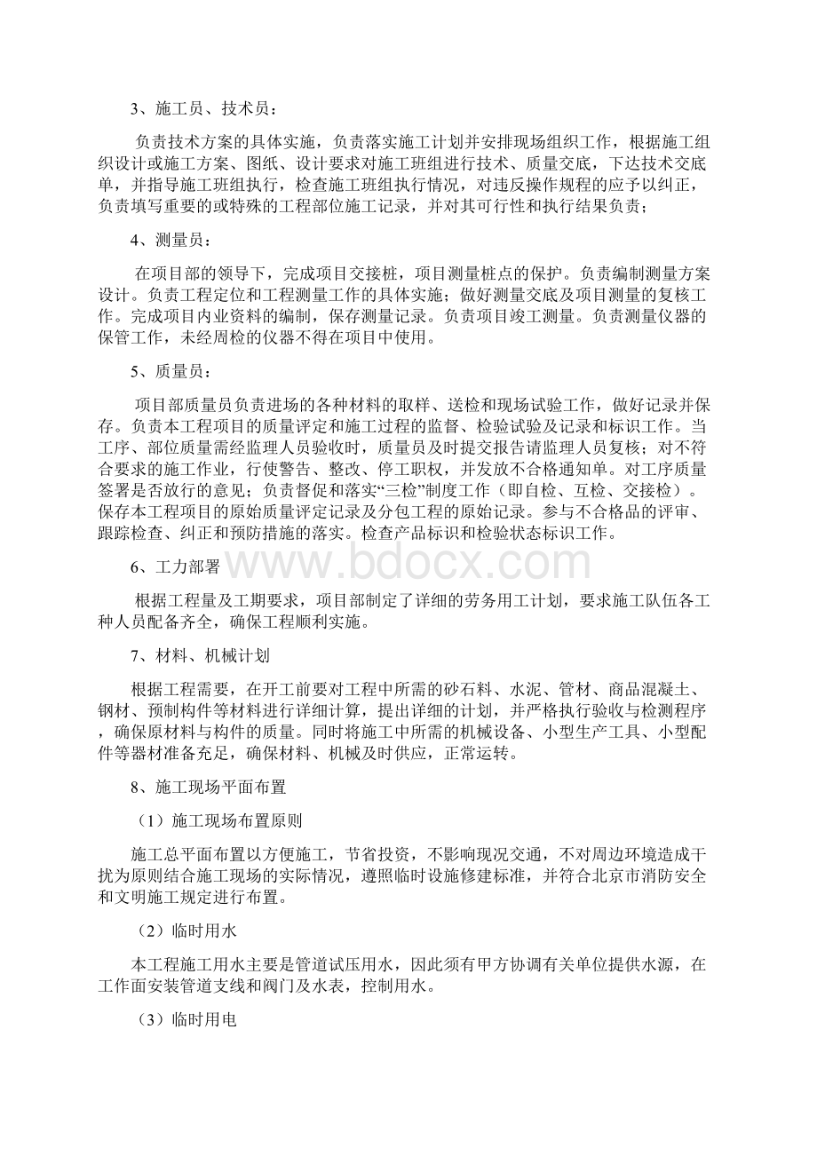 五路热力施工方案.docx_第3页