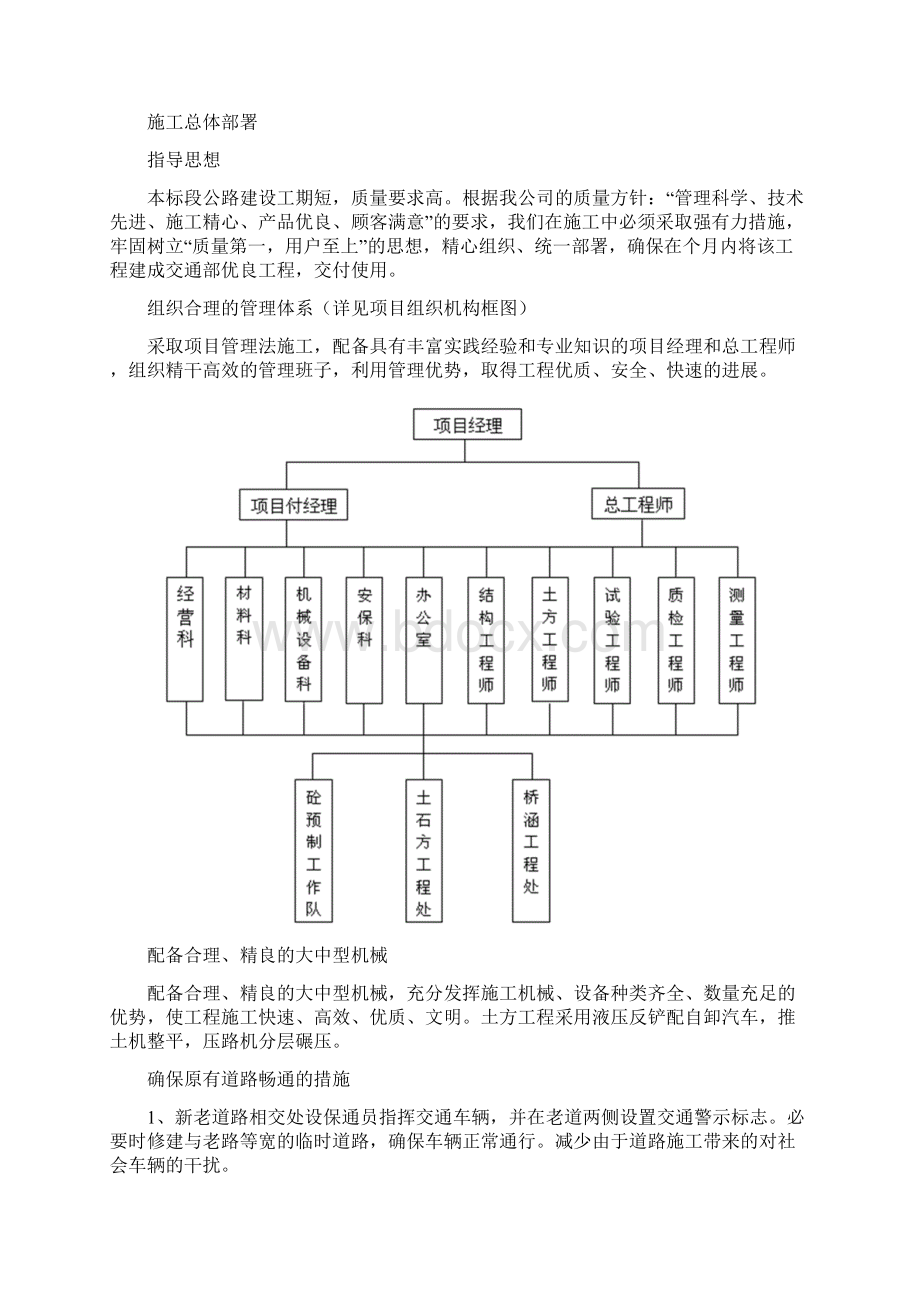 二级公路建设工程施工组织Word下载.docx_第3页