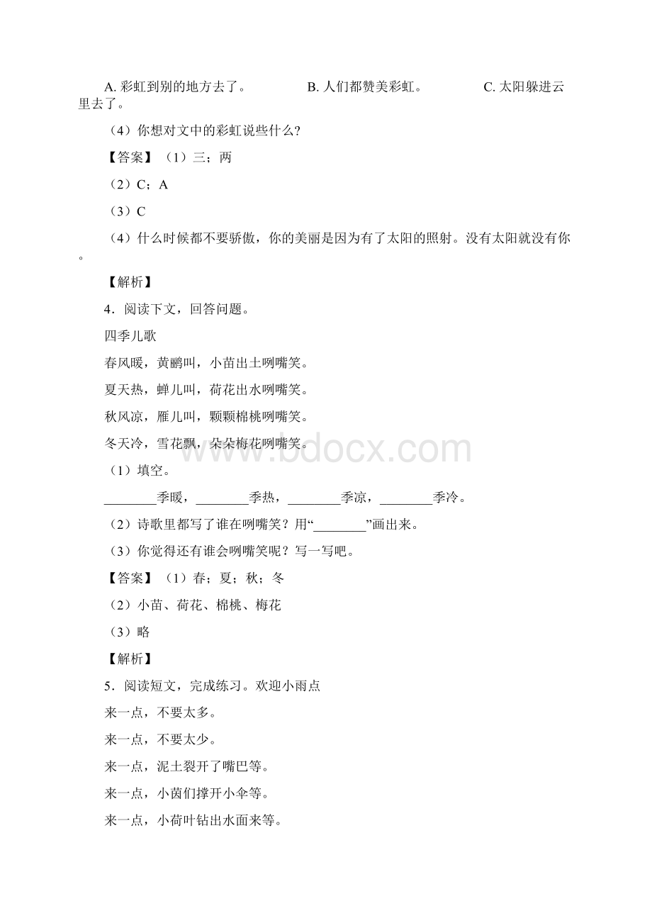 二年级部编语文二年级下册二年级下册部编语文阅读理解一解题方法和技巧及练习题.docx_第3页