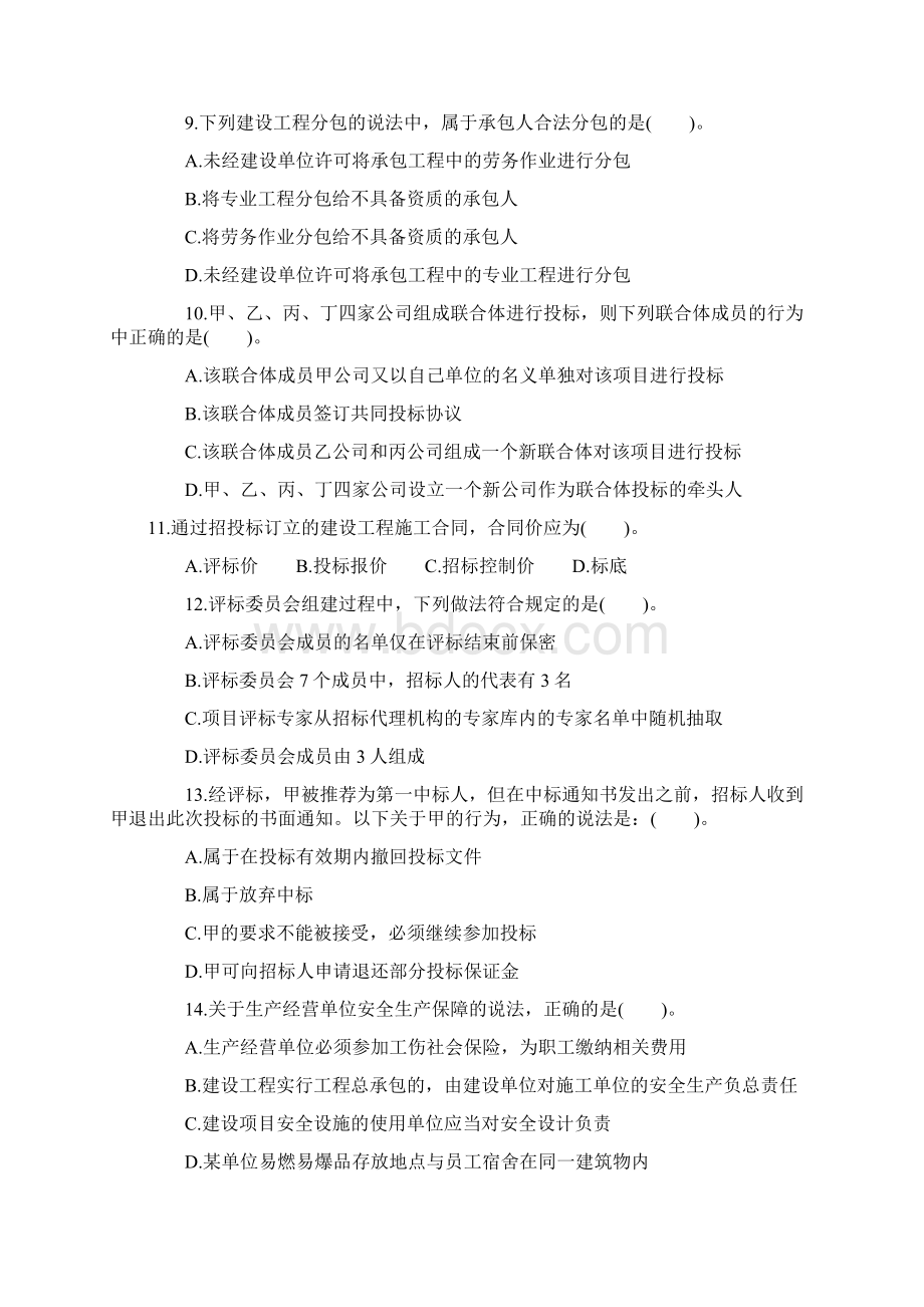 二级建造师考试法规真题及答案.docx_第2页