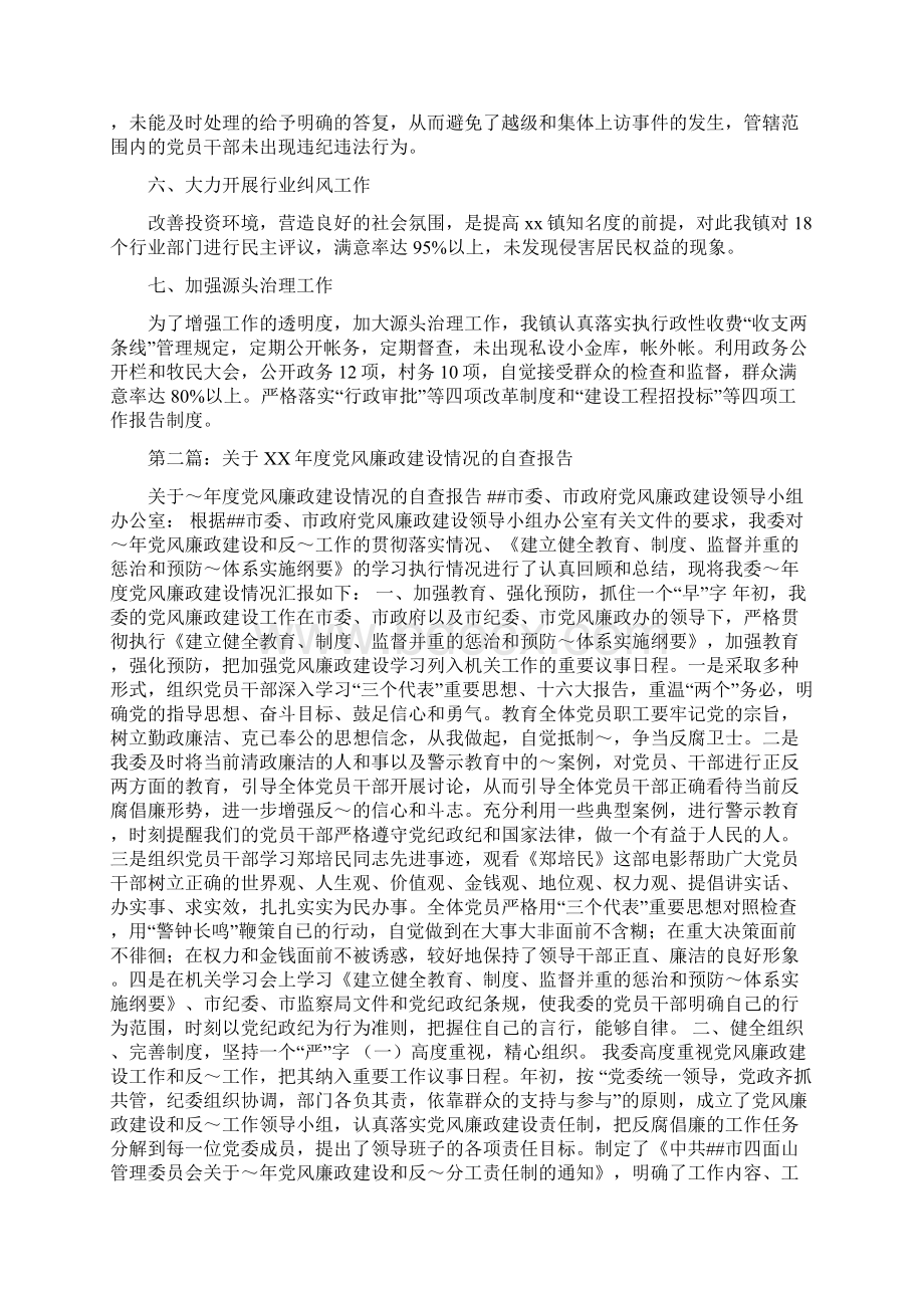 党风廉政建设情况自查报告精选多篇.docx_第2页