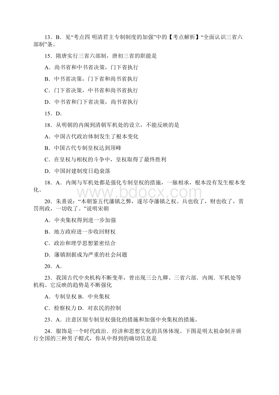 中国古代史专题复习试题216文档格式.docx_第2页