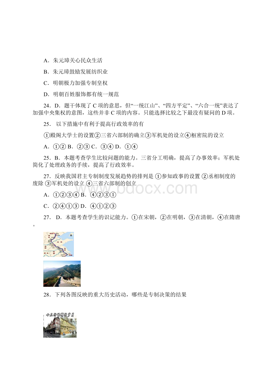 中国古代史专题复习试题216文档格式.docx_第3页