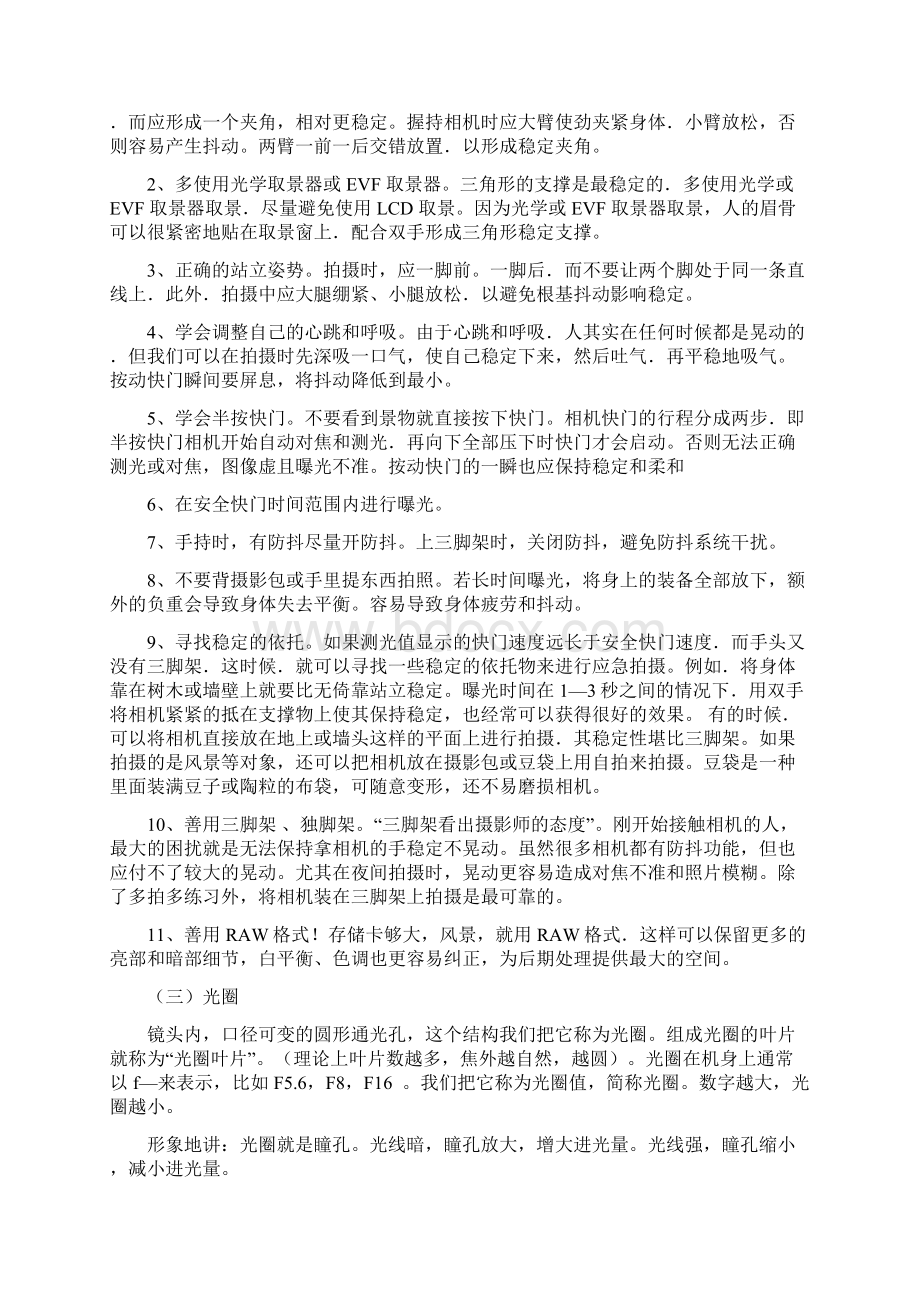 单反摄影入门知识.docx_第2页