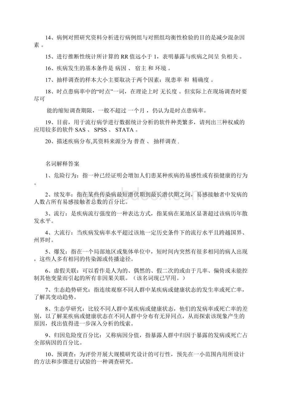 流行病学试题题库答案文档格式.docx_第3页