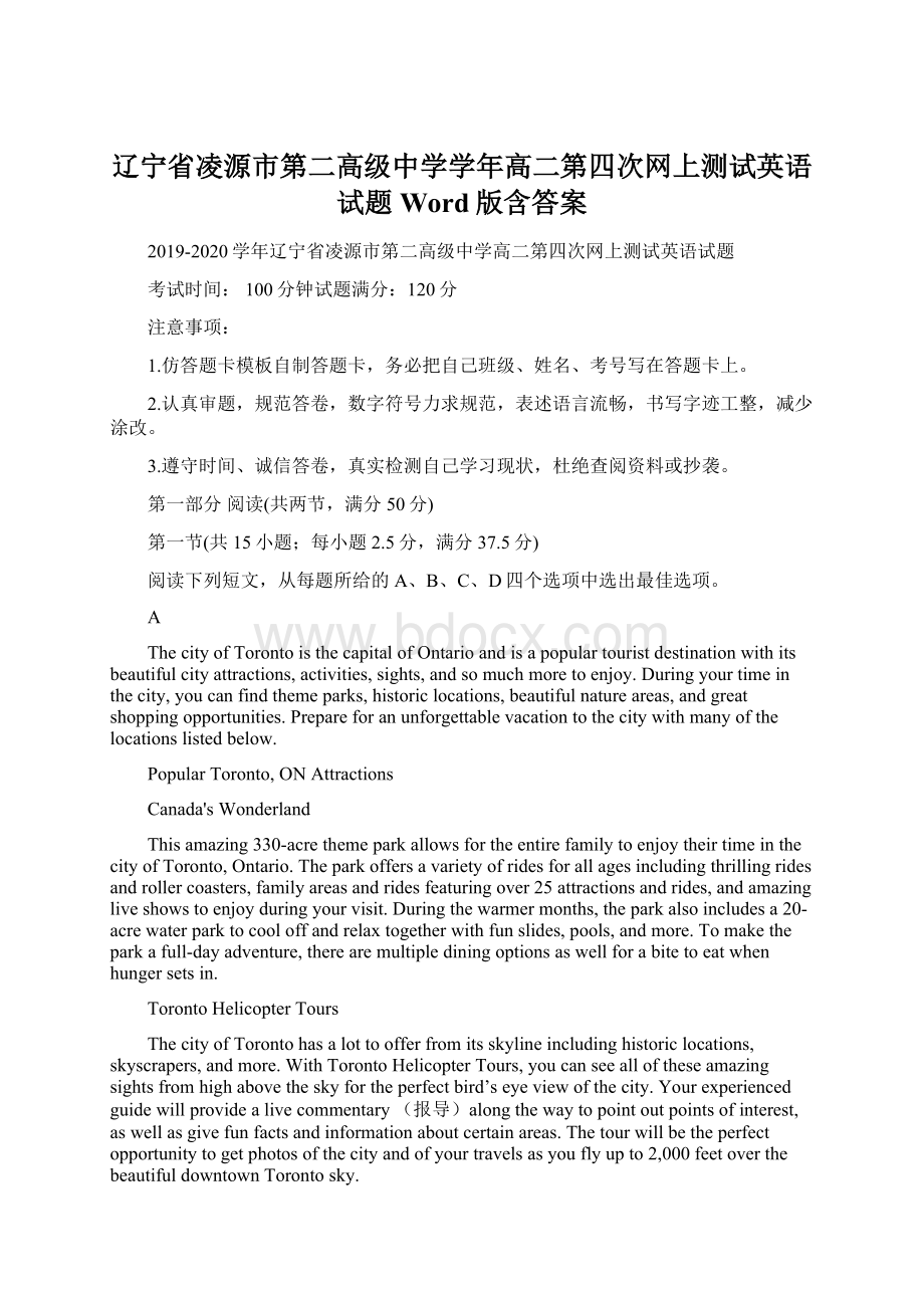 辽宁省凌源市第二高级中学学年高二第四次网上测试英语试题 Word版含答案.docx_第1页