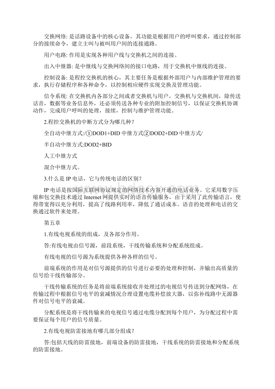 完整word版信息考点总结推荐文档文档格式.docx_第2页