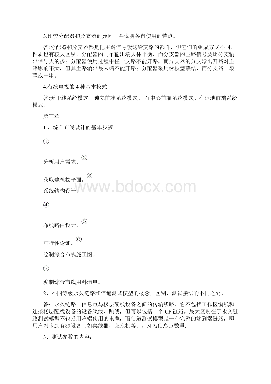 完整word版信息考点总结推荐文档文档格式.docx_第3页