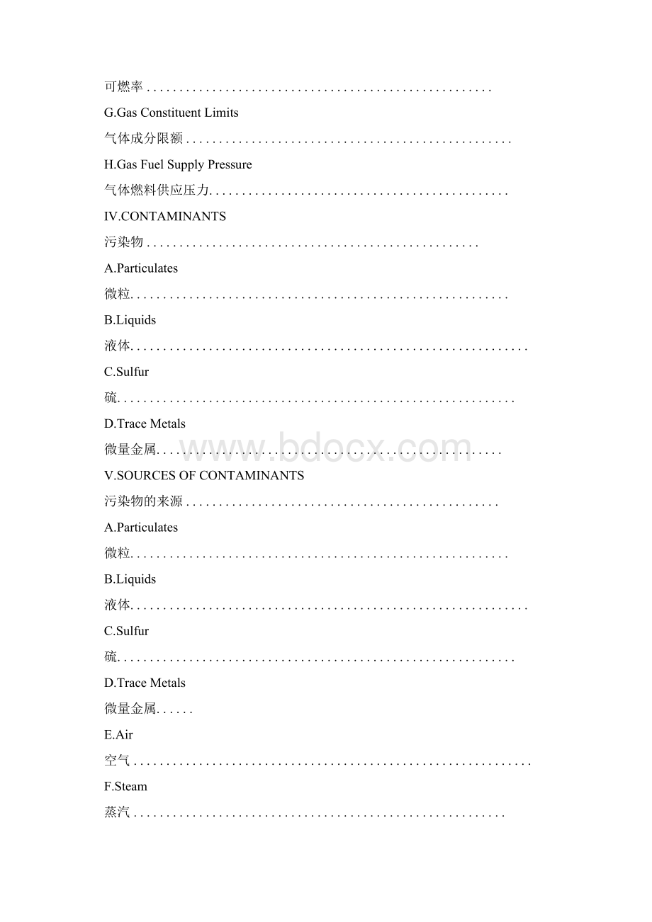 重型燃气轮机燃气规范.docx_第2页