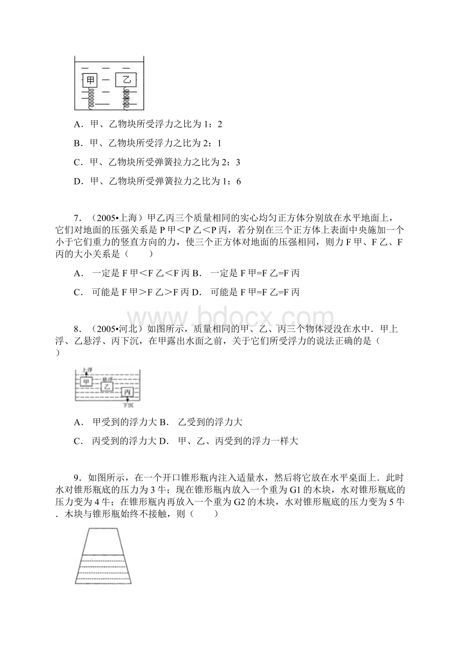 浮力和压强 菁优网练习.docx_第3页