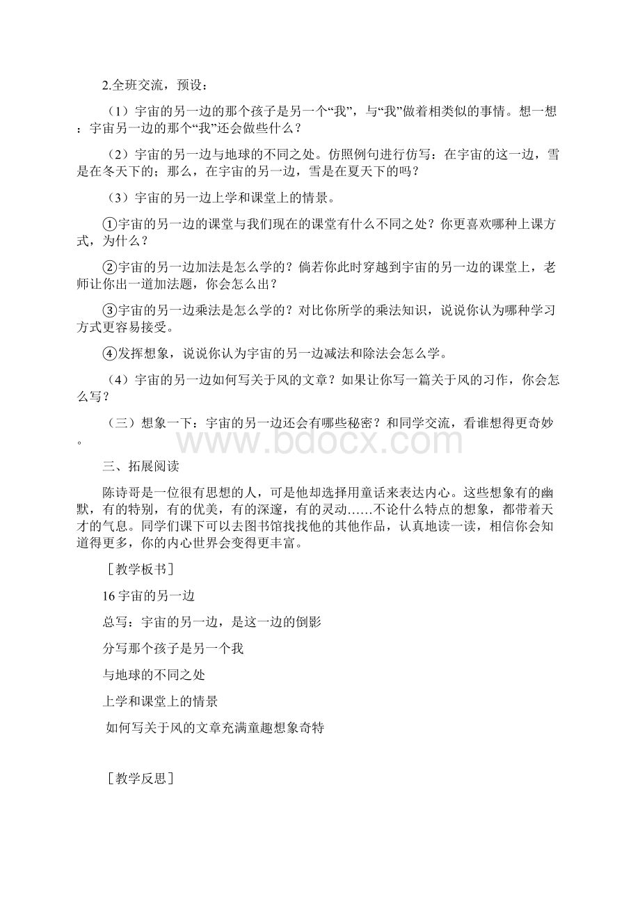 部编三年级语文下册第五单元1617课交流平台习作教案设计Word文档下载推荐.docx_第3页