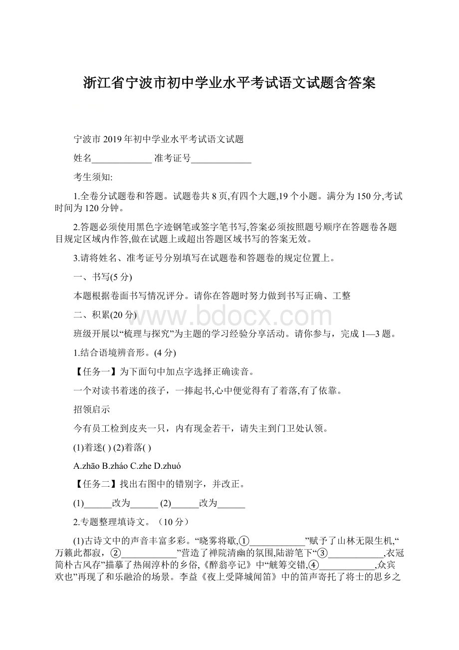 浙江省宁波市初中学业水平考试语文试题含答案Word格式文档下载.docx_第1页