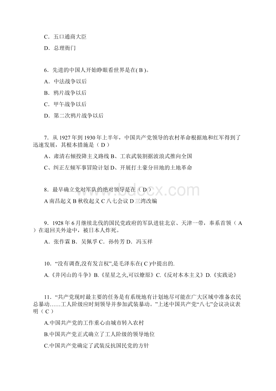 中国近代史纲要考试试题及答案tl文档格式.docx_第2页