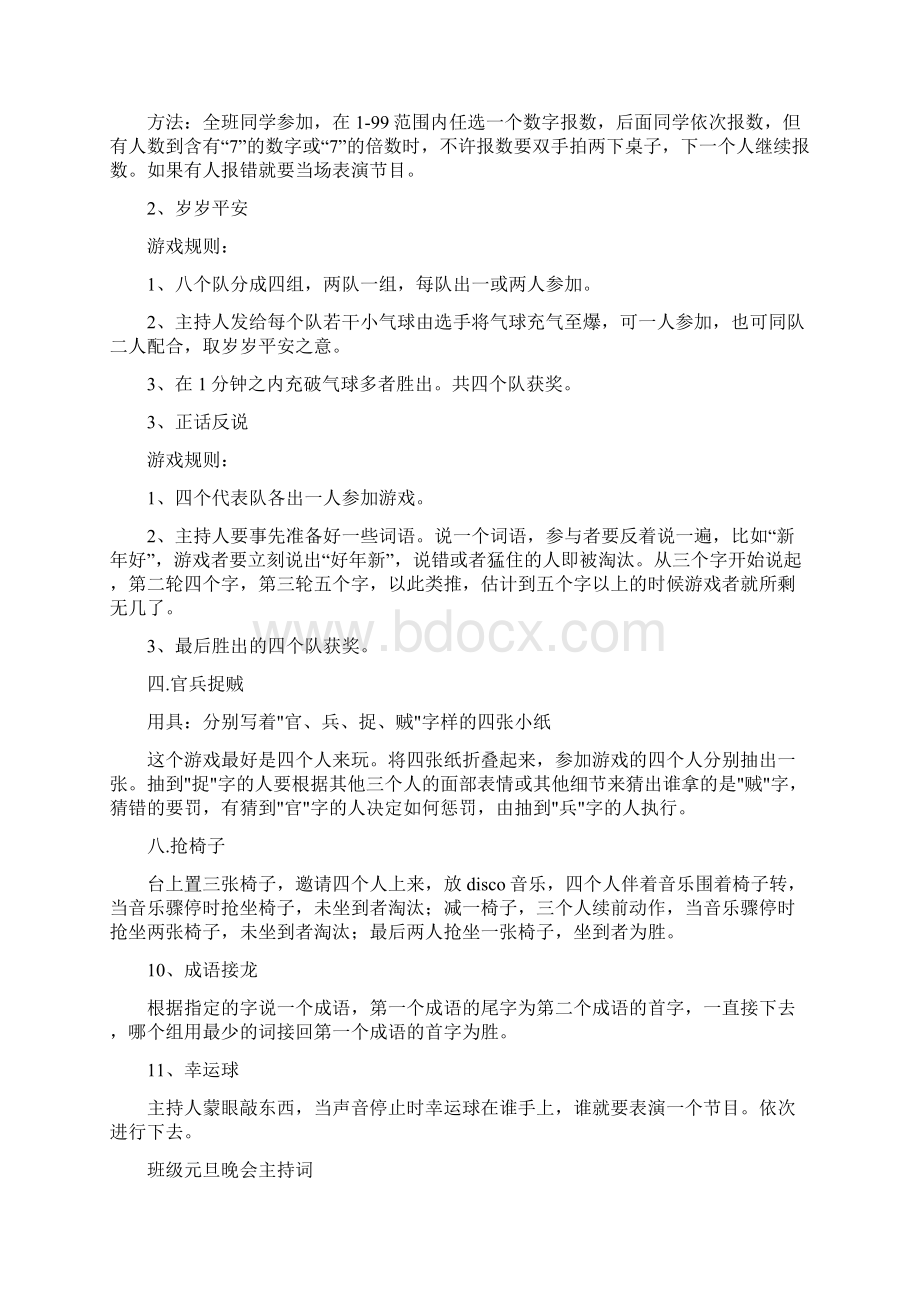 元旦班级晚会主持词精选多篇.docx_第3页