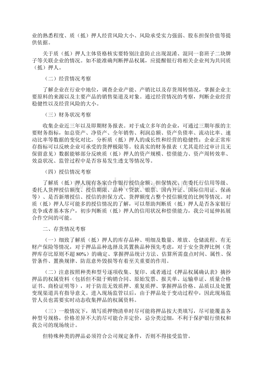 货押监管业务基本操作规范.docx_第2页