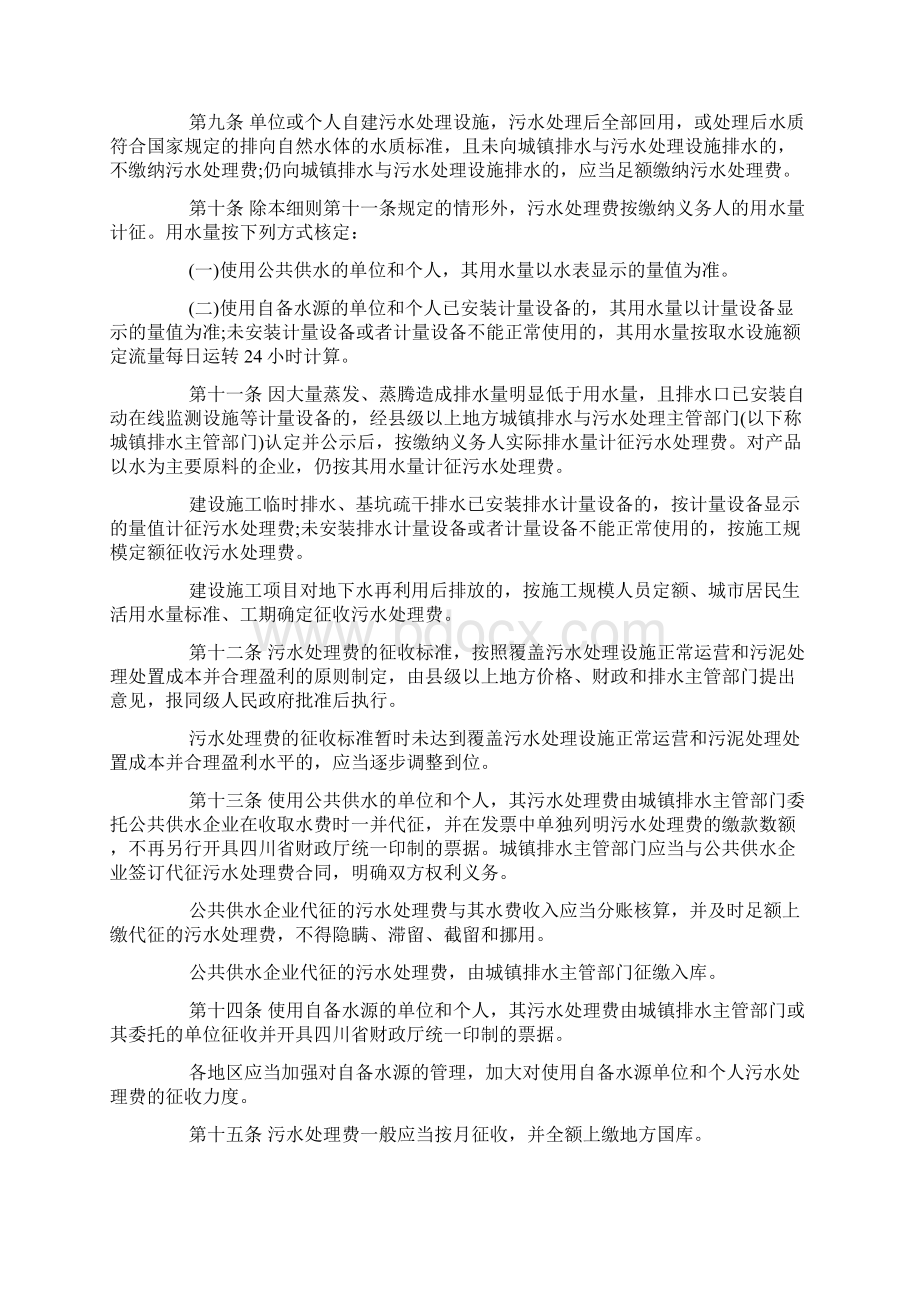 成都市污水处理费征收细则doc.docx_第2页