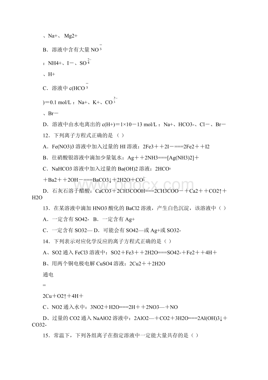 届高三化学复习专练离子反应 Word版含答案Word格式文档下载.docx_第3页