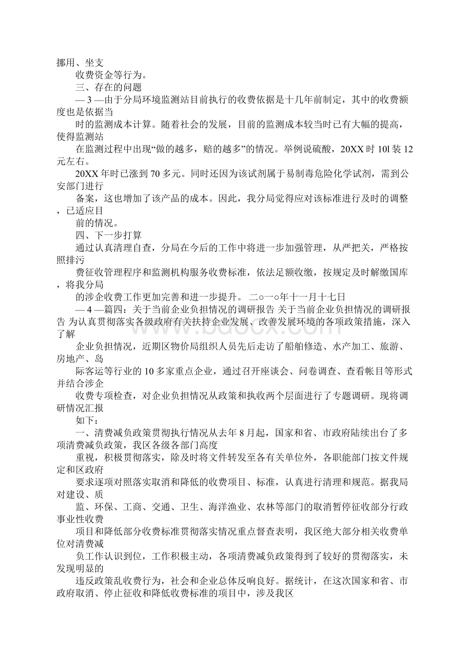 规范涉企收费自查报告.docx_第3页