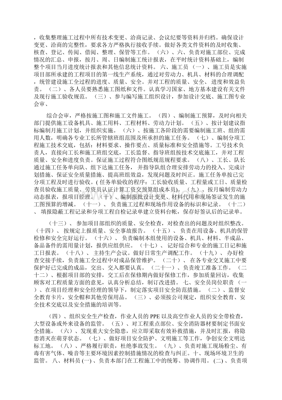 项目管理机构及人员职责doc.docx_第3页