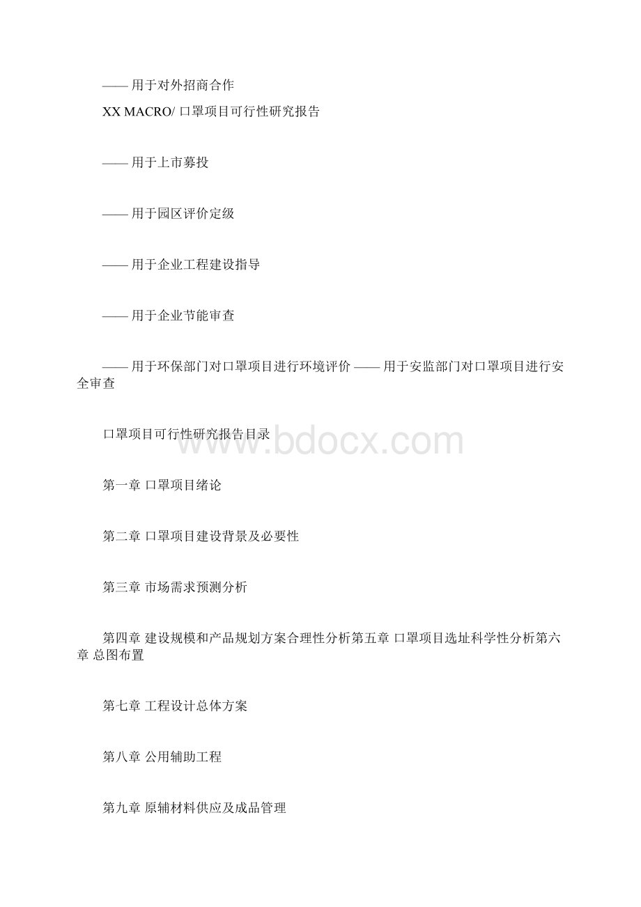 如何编写口罩项目可行性研究报告.docx_第2页