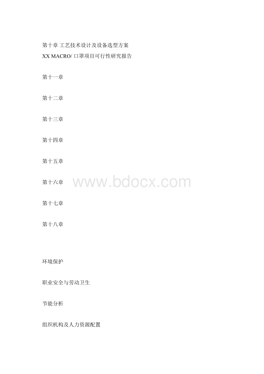 如何编写口罩项目可行性研究报告.docx_第3页