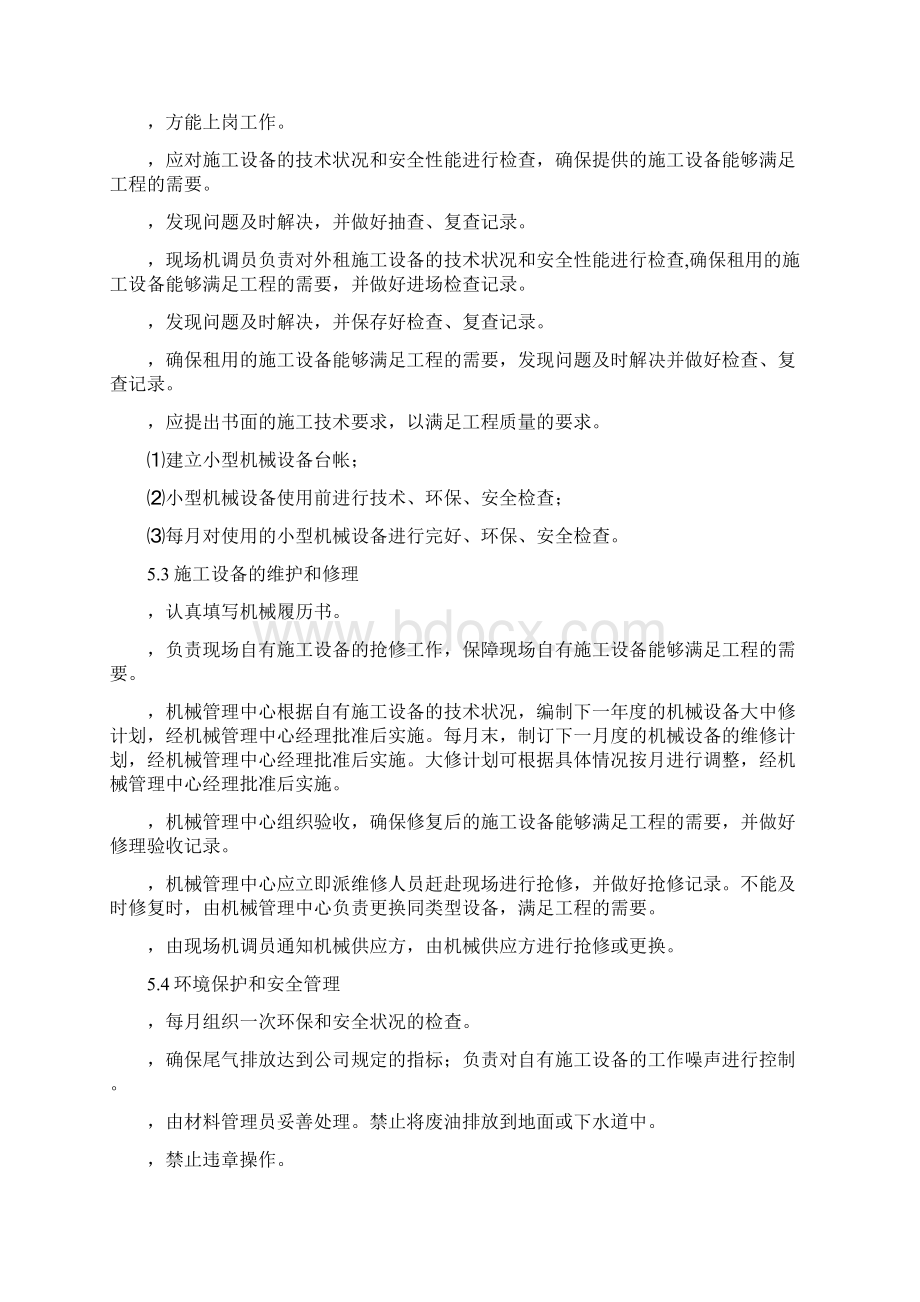 质量环境职业健康安全程序文件710.docx_第2页