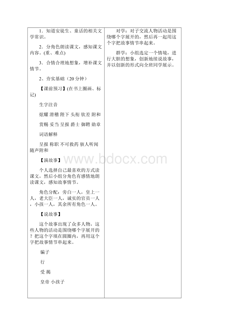 语文七年级语文上册 27 皇帝的新装第1课时教案 新版新人教版.docx_第2页