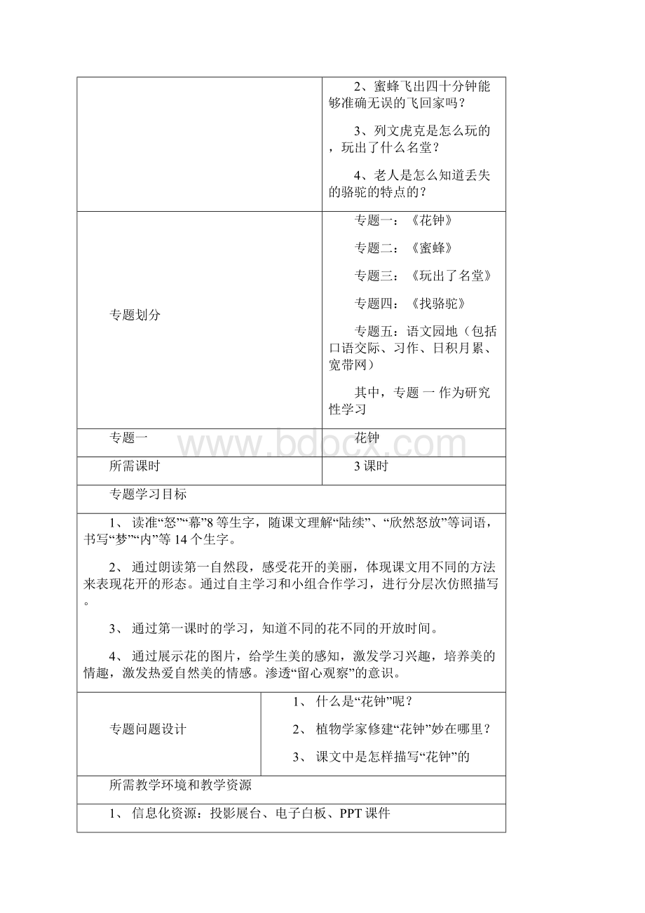 细心观察主题单元学习概述Word文件下载.docx_第3页