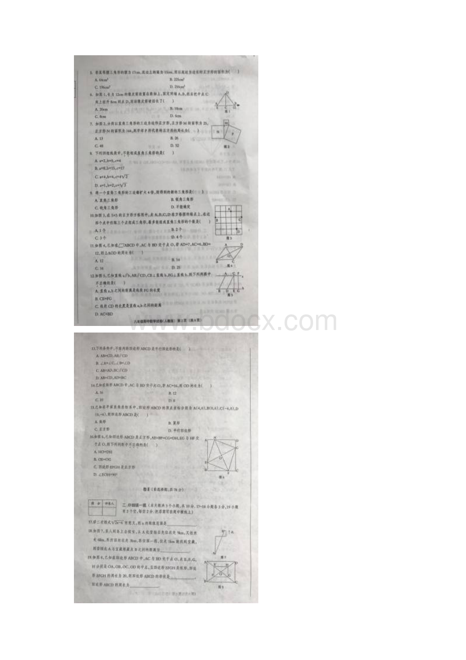 新人教版数学八年级下期中试题Word文档格式.docx_第2页