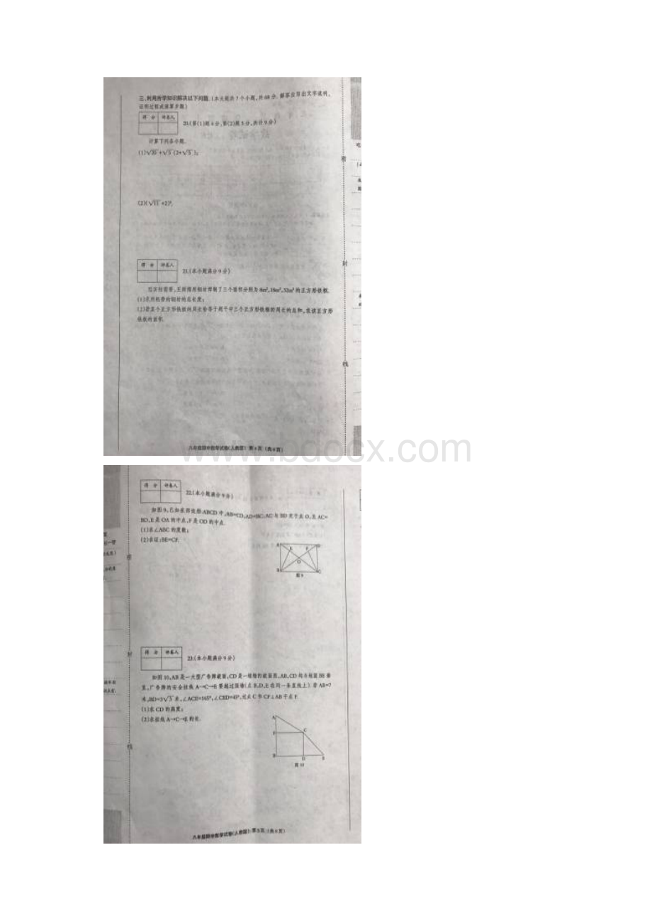 新人教版数学八年级下期中试题Word文档格式.docx_第3页