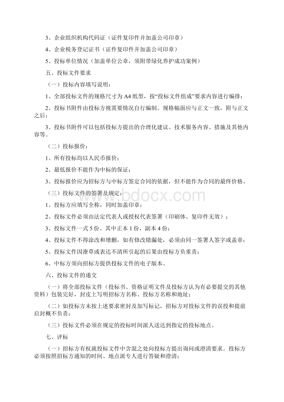 绿化项目计划方案招投标计划方案.docx_第2页