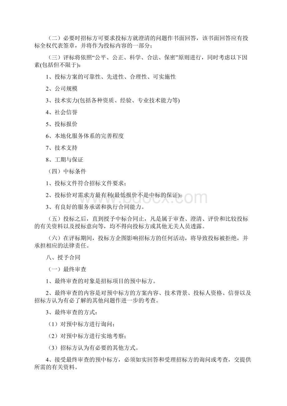 绿化项目计划方案招投标计划方案.docx_第3页