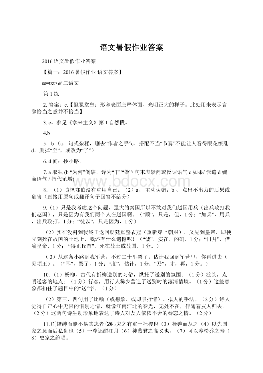 语文暑假作业答案Word文档格式.docx