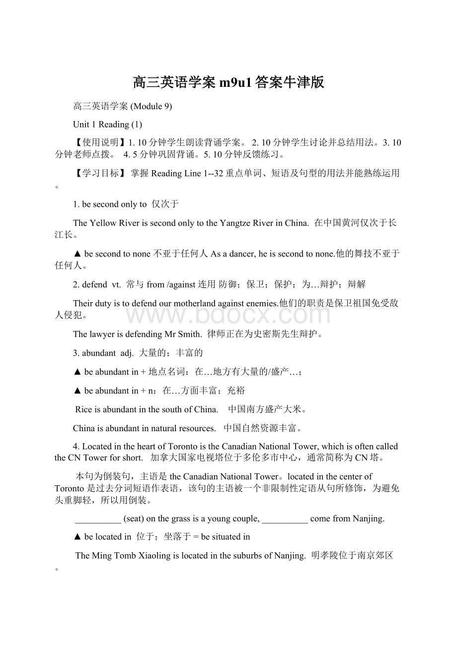 高三英语学案m9u1答案牛津版.docx