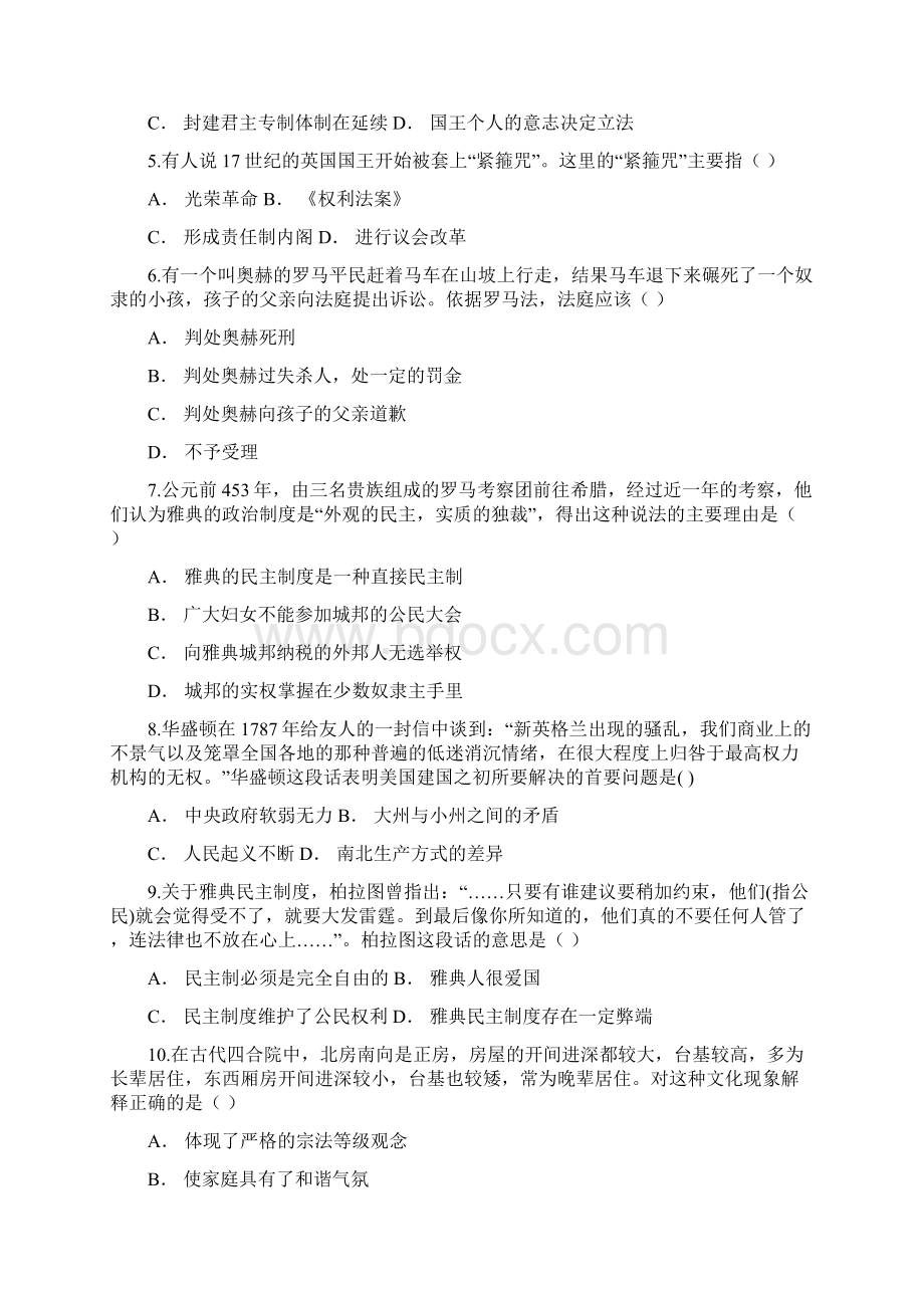 历史云南省楚雄州大姚县新街中学学年高一上学期月考试题解析版.docx_第2页